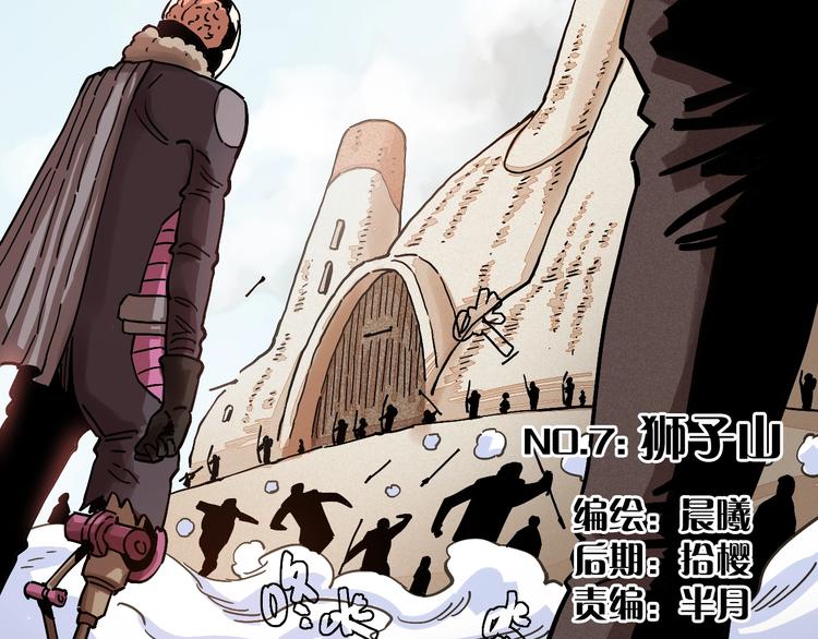 第7话  狮子山！3