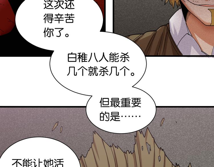 第68话 出发！月牙村！79