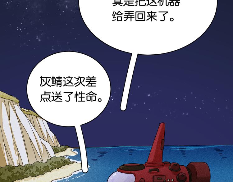 第88话 炎流与黑瞳石56