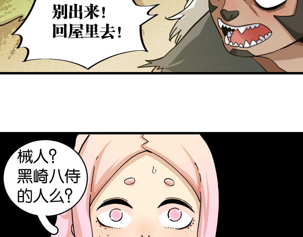 第144话 新黑崎八侍36