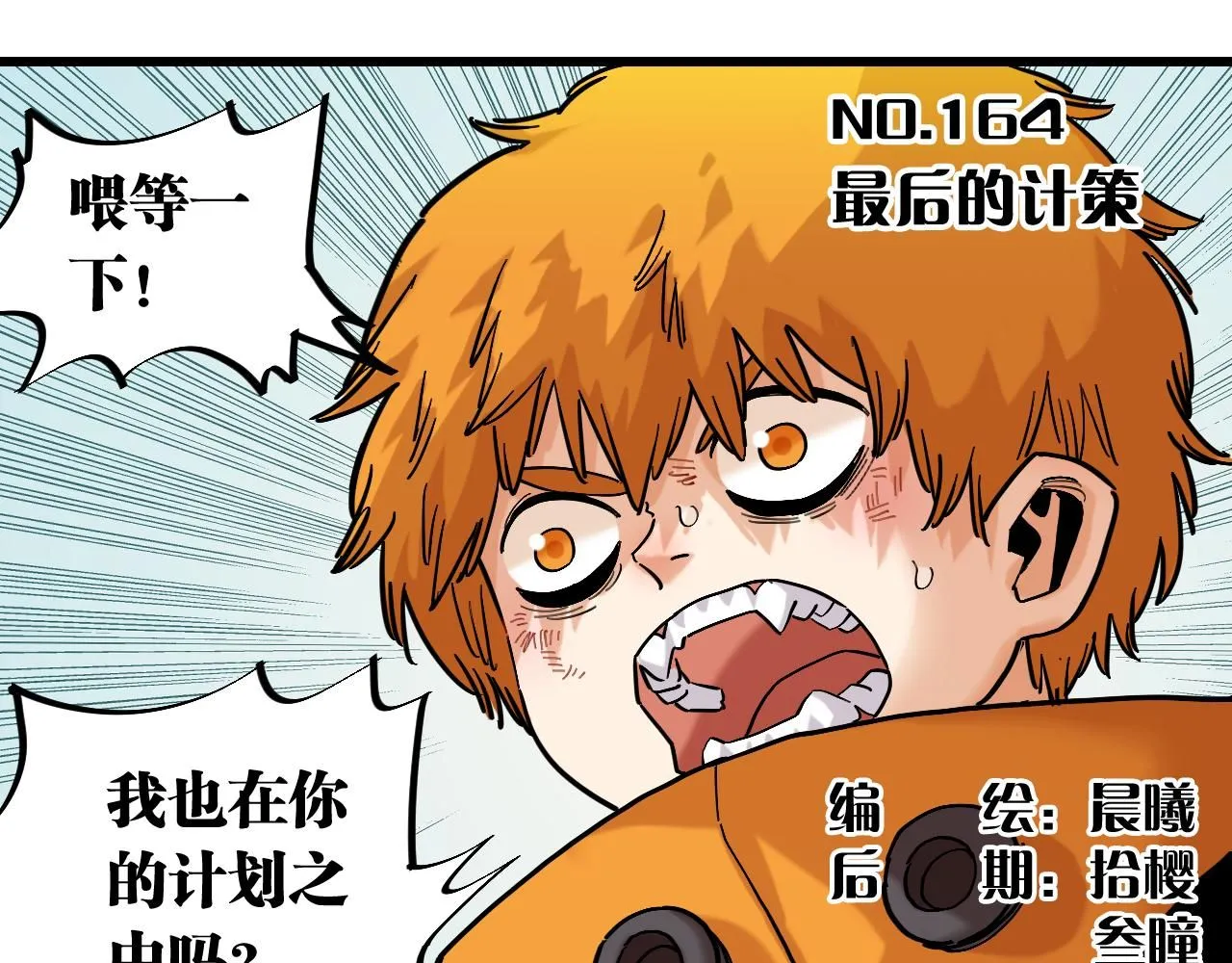 第164话 最后的计策2