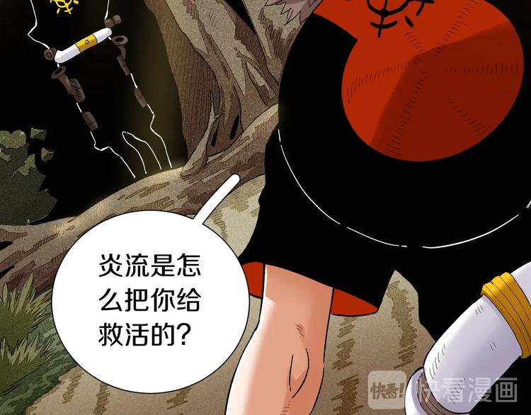 第39话 鬼麝VS黑崎八侍！53