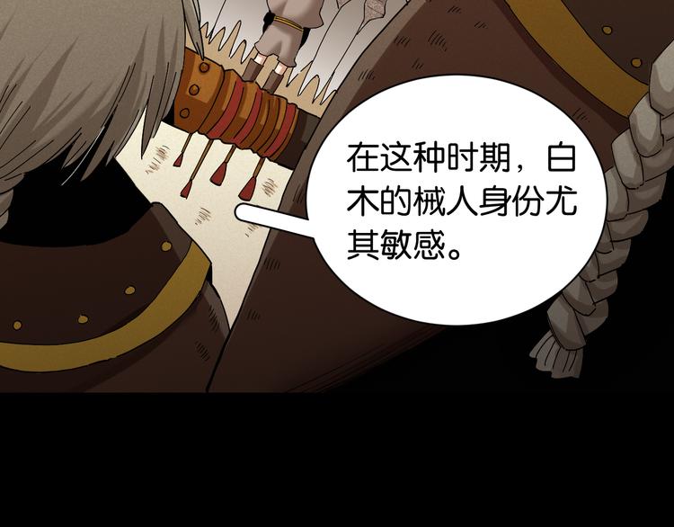 第70话 白木与鬼麝75