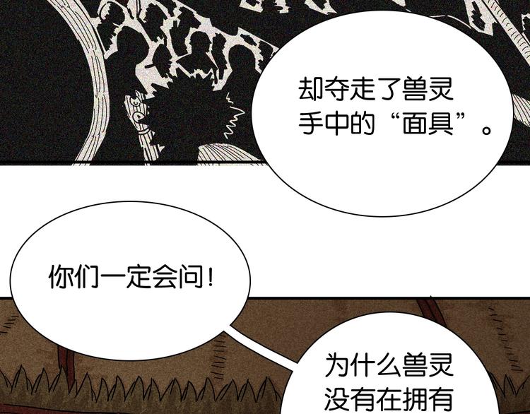 第12话 面具与巨像！88