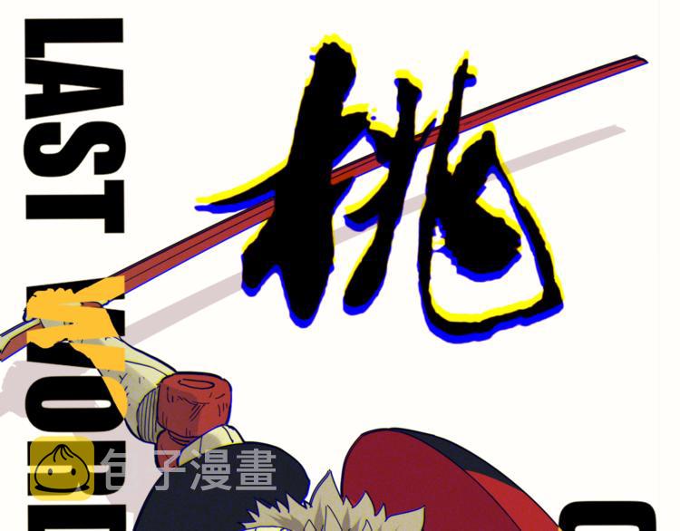 第61话 被驯服之前的样子!0