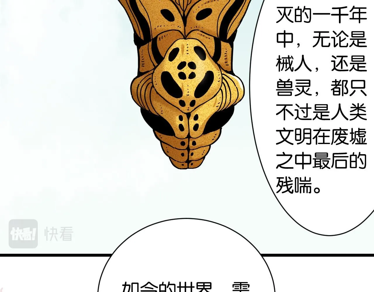 第160话 黑瞳石VS寒武82