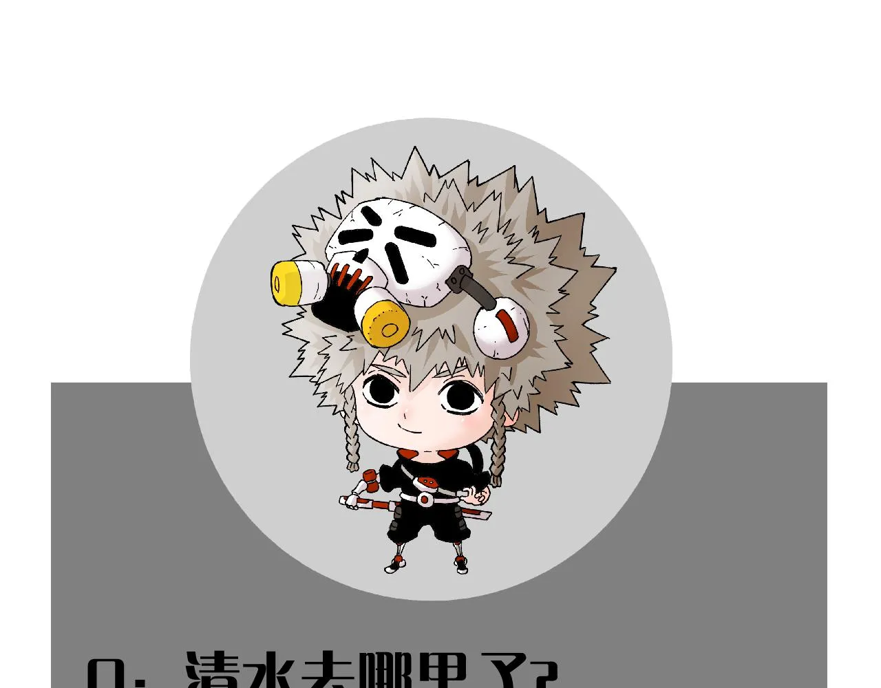 第154话 清水，灰银，二番战102