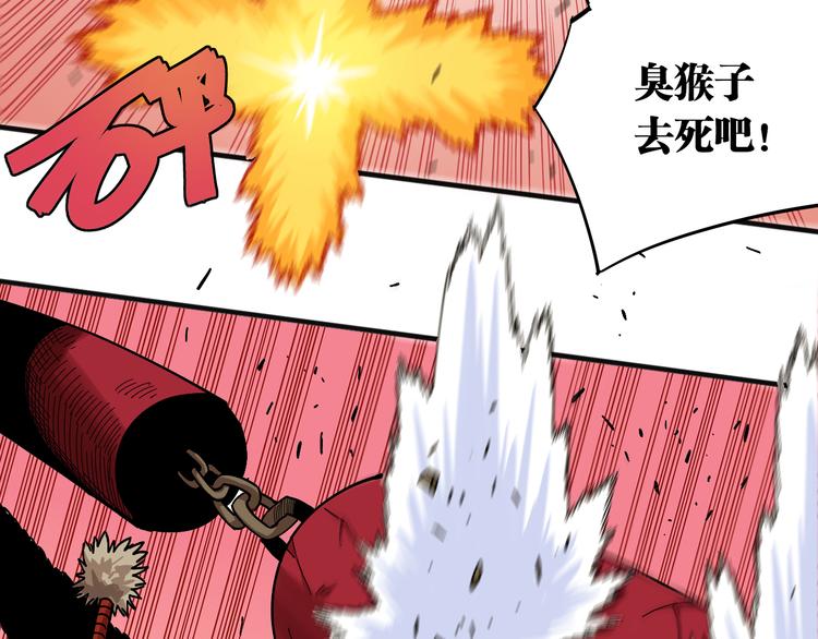 第62话 石猿VS黑腹罗80