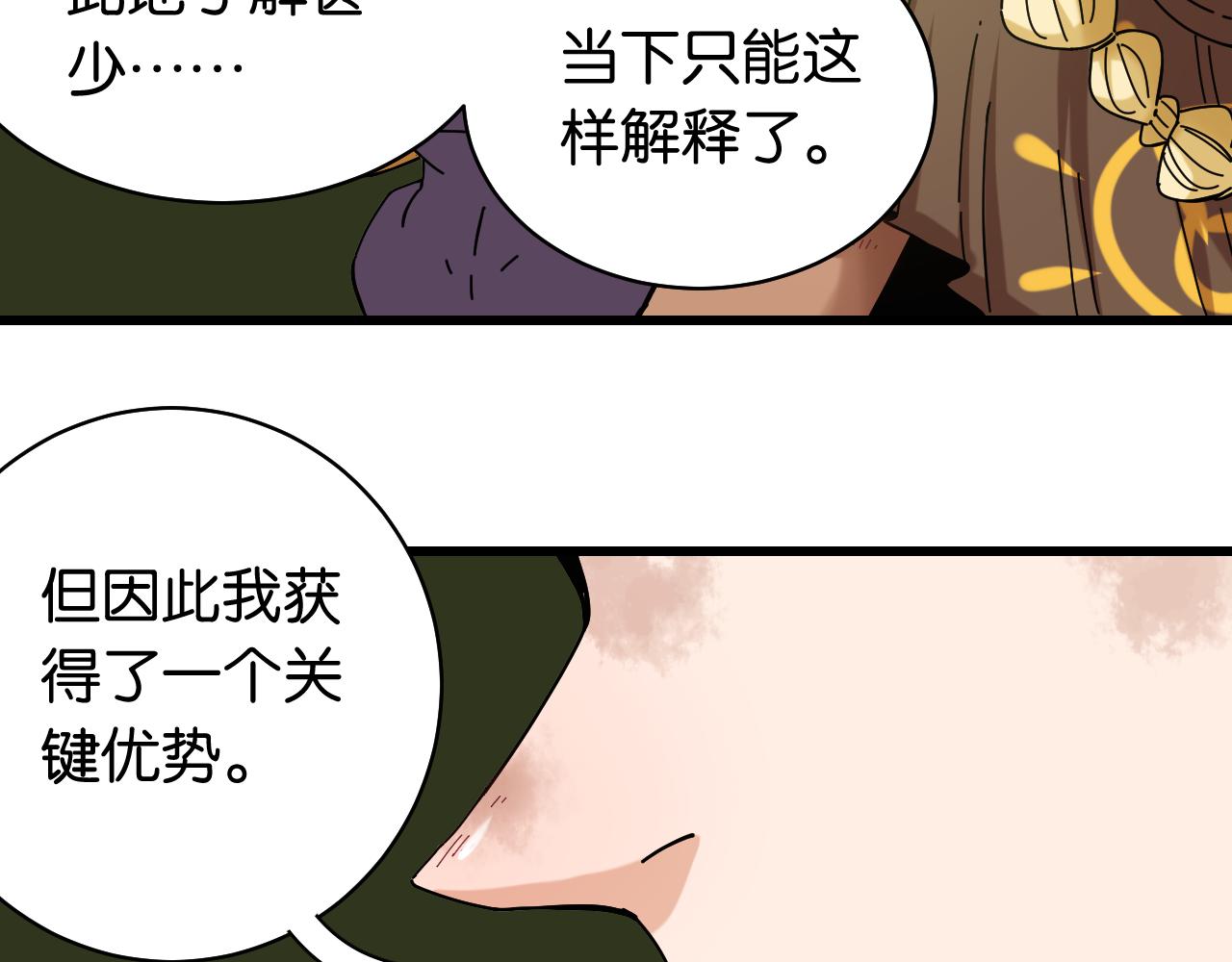 第120话 合体黑瞳石58