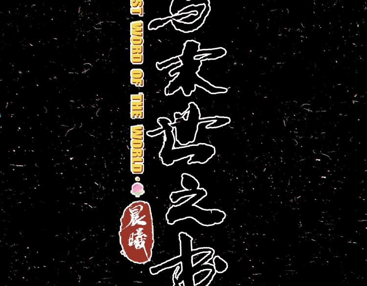 第2话 入侵者？31