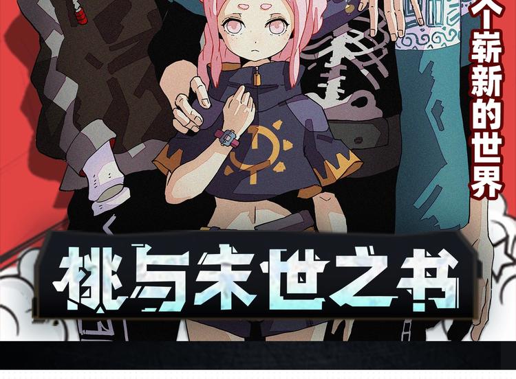 桃与末世之书衍生品上架啦！1
