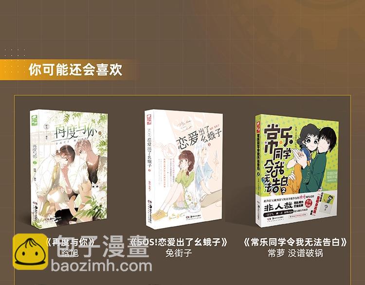 《桃与末世之书》3单行本上线16