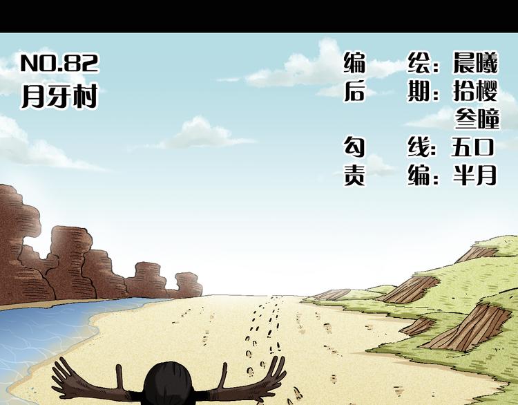 第82话 月牙村2