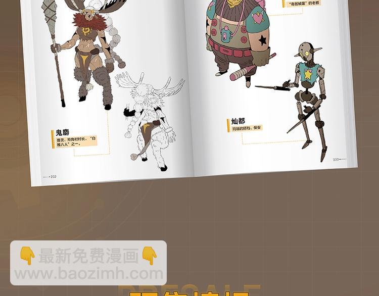 《桃与末世之书》3单行本上线6