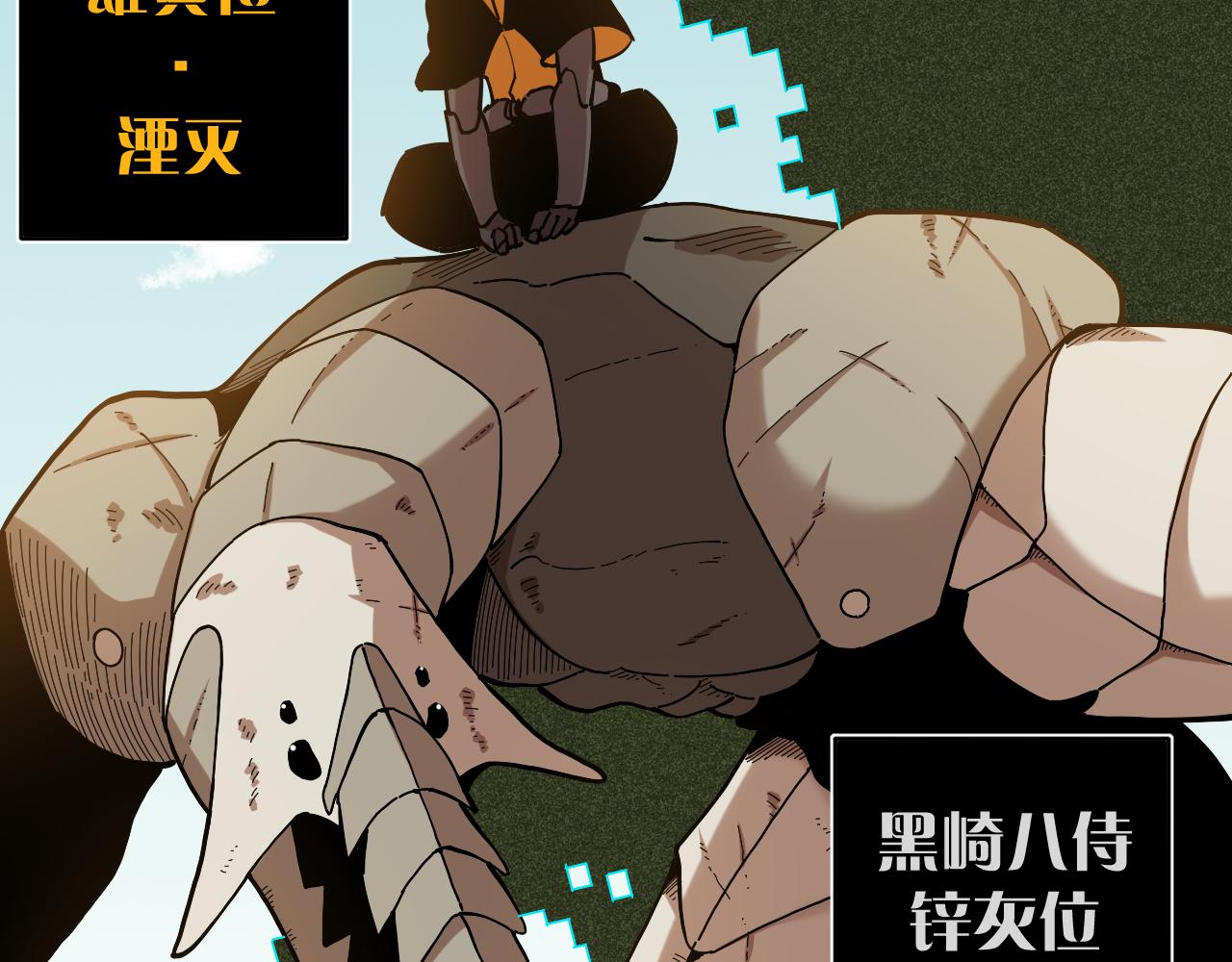 第144话 新黑崎八侍18
