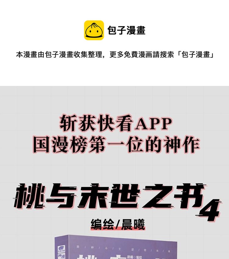 《桃与末世之书》单行本4来啦0