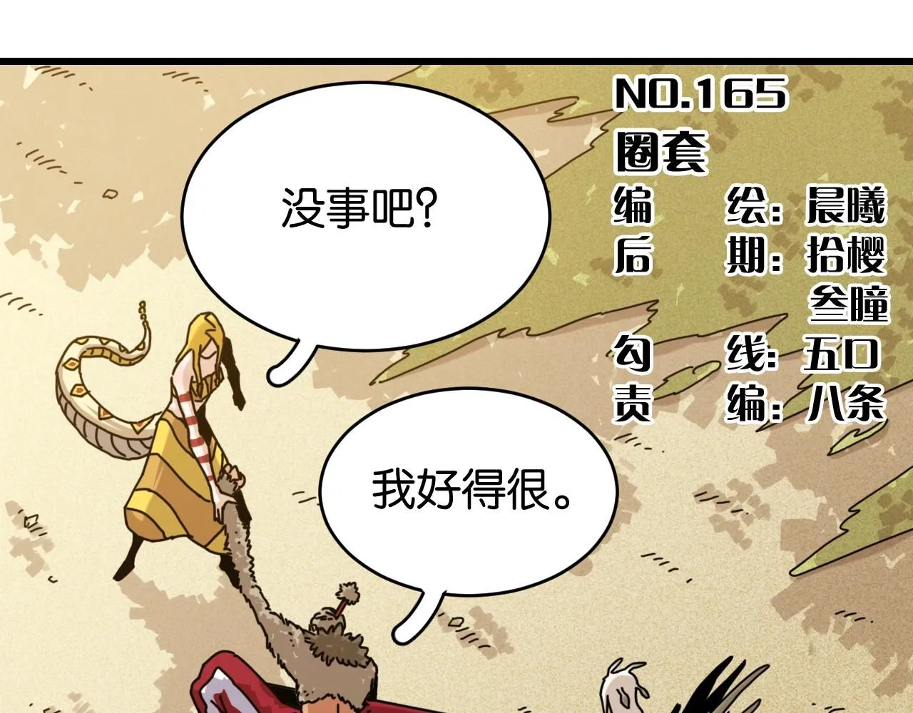 第165话 圈套2