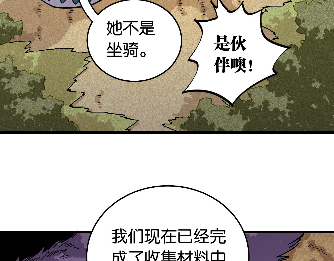 第141话 不是这么用的53