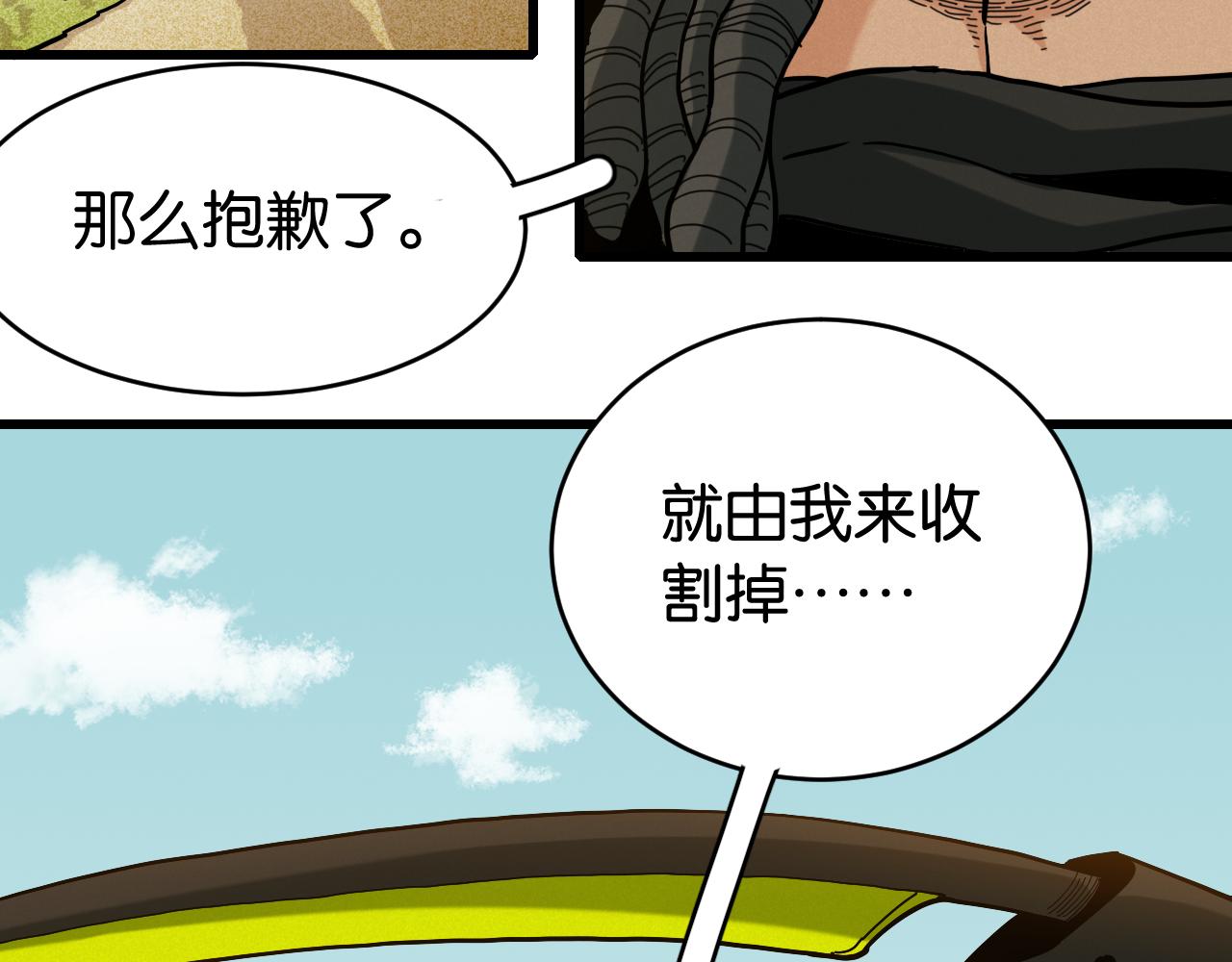 第144话 新黑崎八侍51