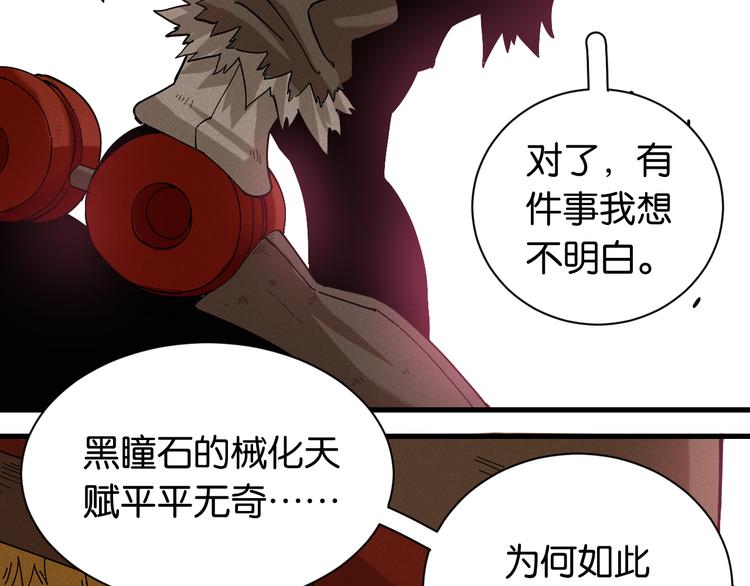 第68话 出发！月牙村！87