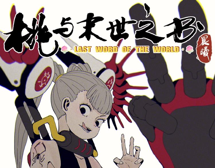 第19话 跟我走！0