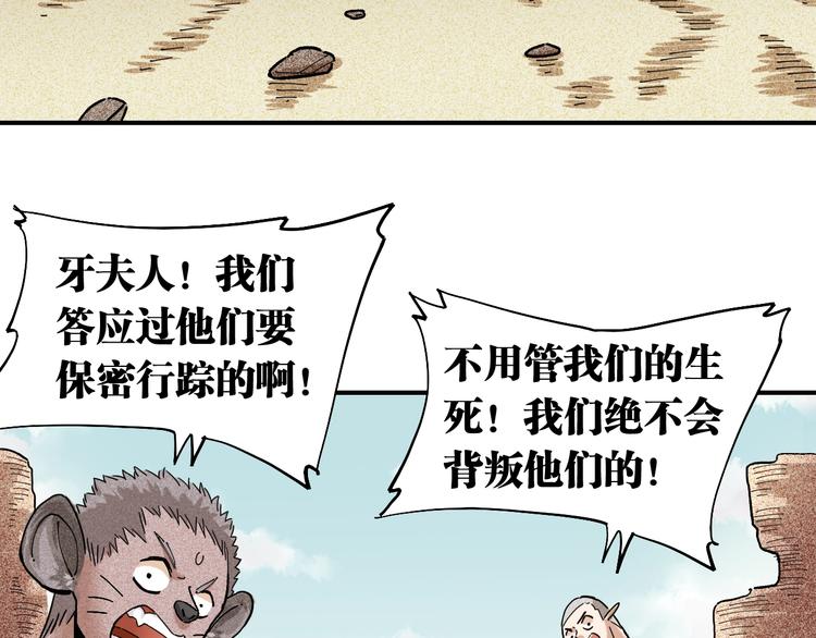第33话 黑瞳石VS鬼麝！85