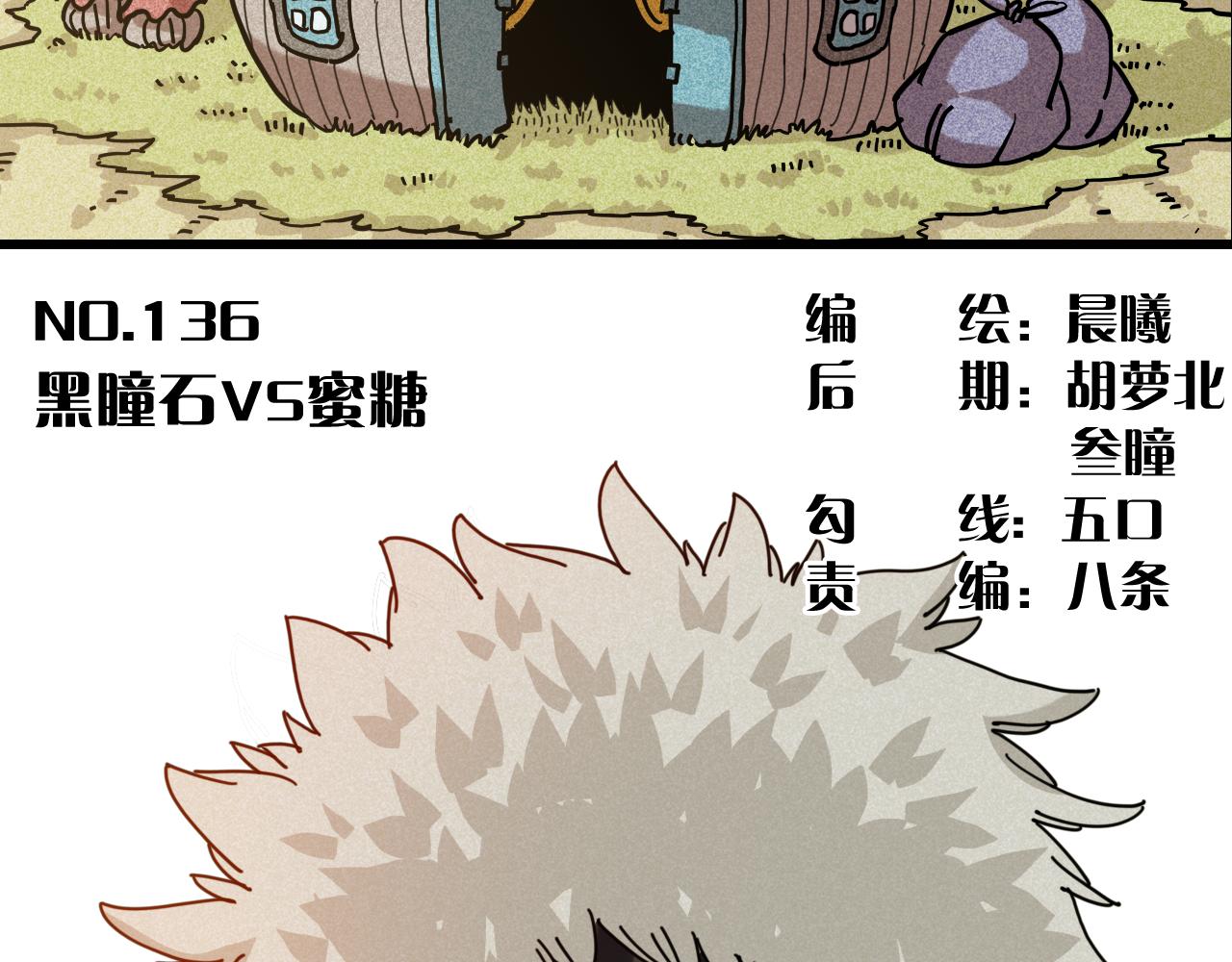 第136话 黑瞳石VS蜜糖4