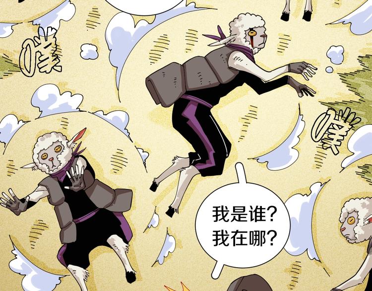 第30话 黑瞳石VS羊匪帮！71