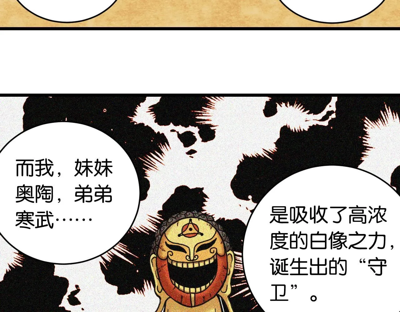 第167话 菌灵族51