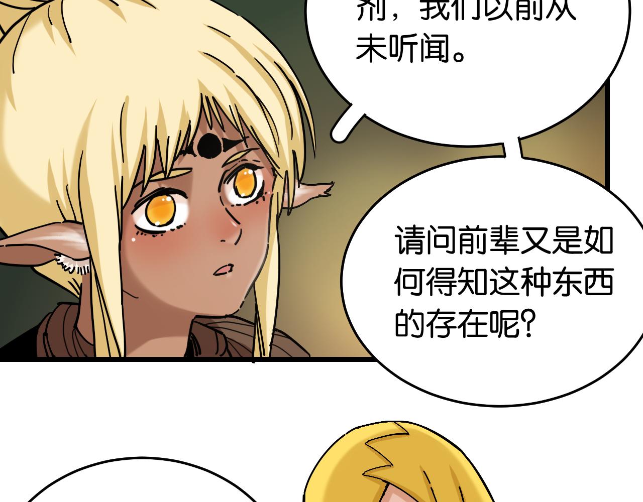 第141话 不是这么用的58