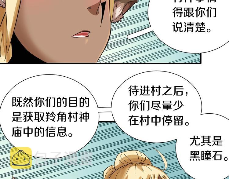 第31话 出发！羚角村！84