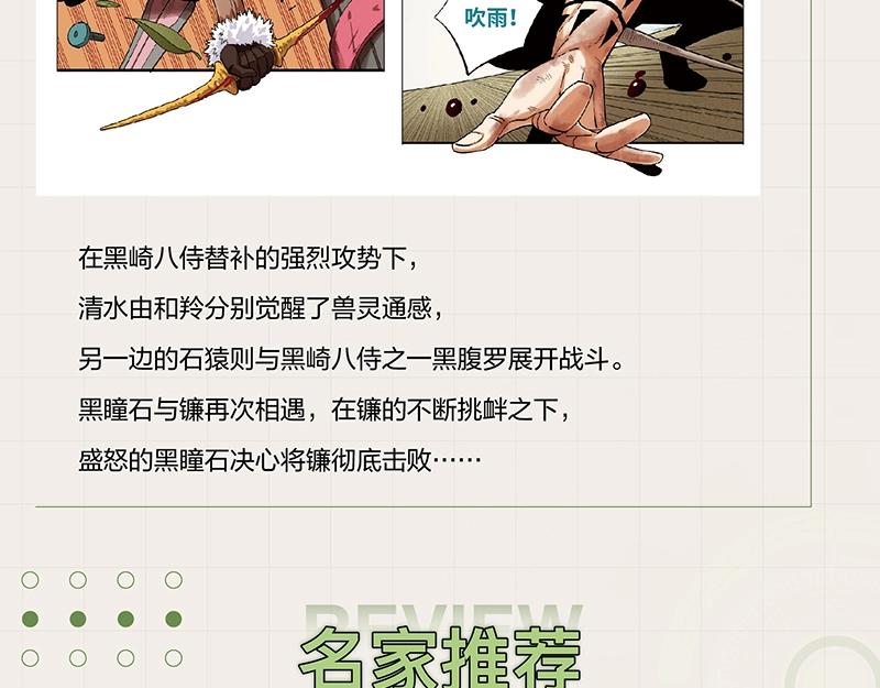 《桃与末世之书》单行本5来啦！10