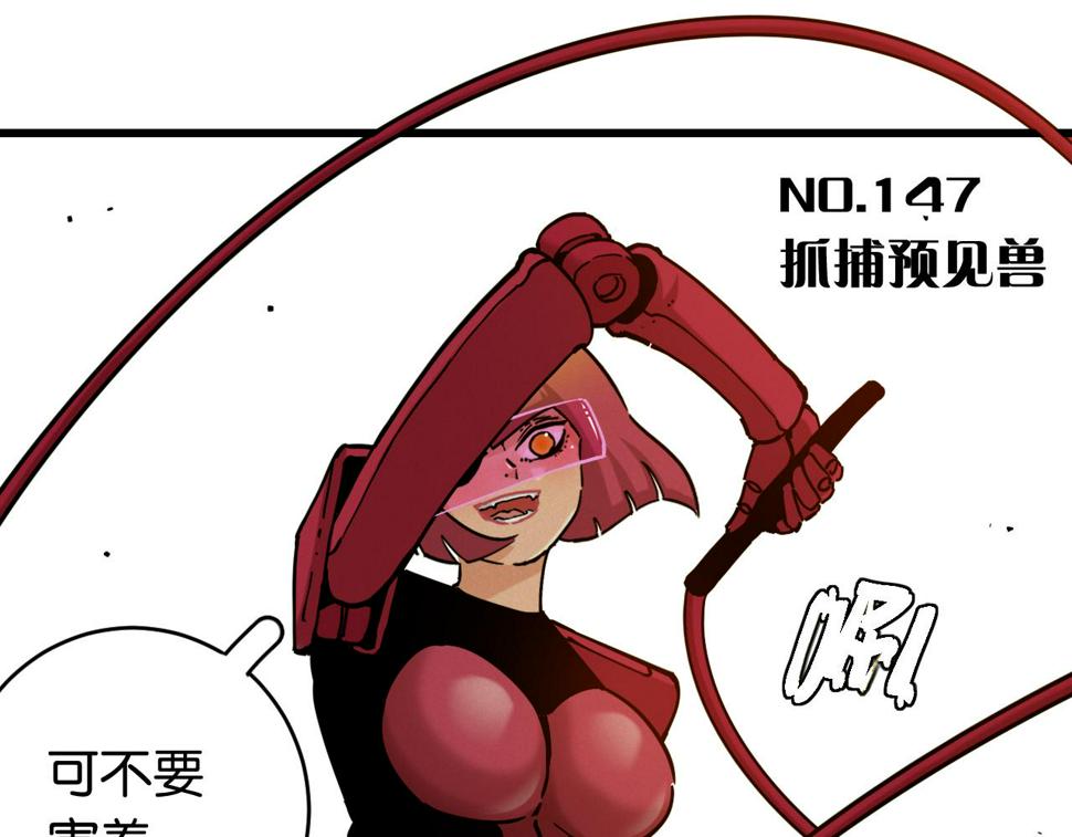 第147话 抓捕预见兽2