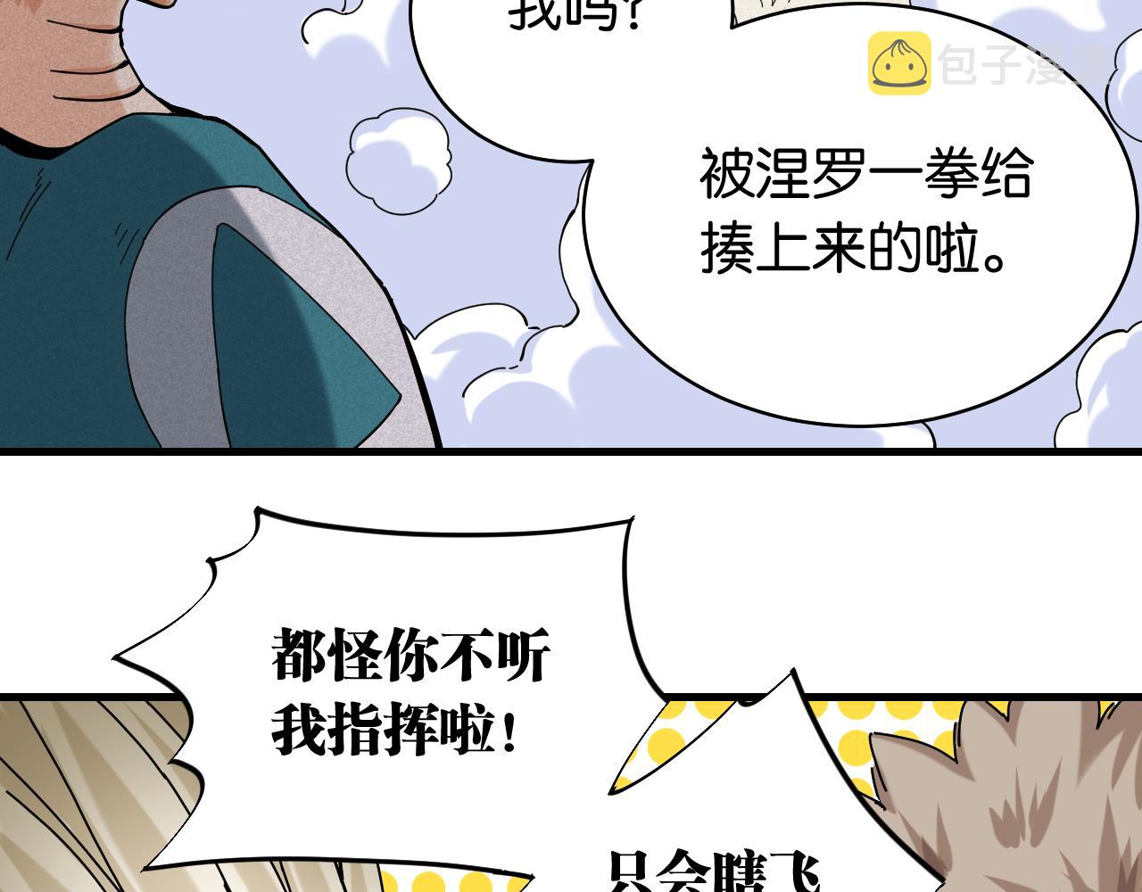 第116话 是主角就一起战斗！103