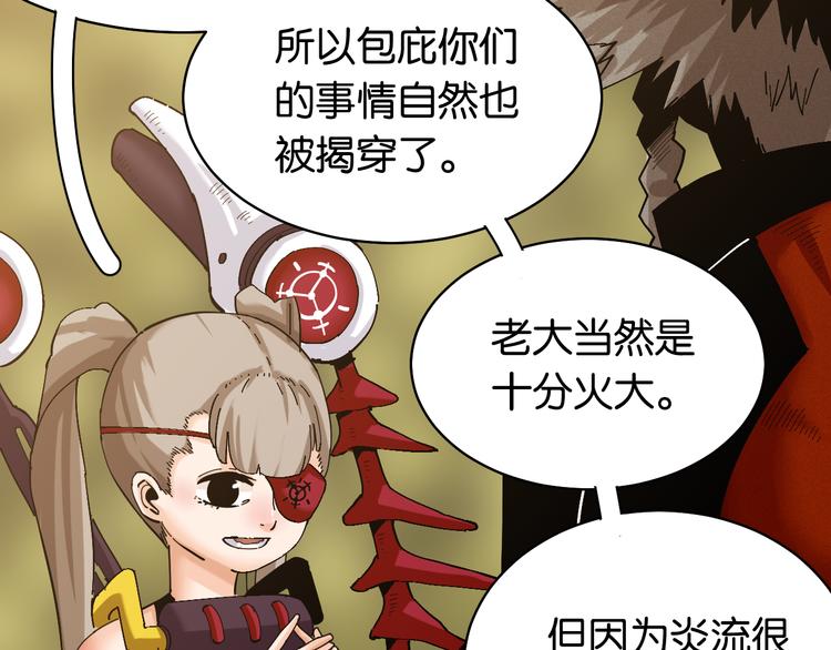 第88话 炎流与黑瞳石6