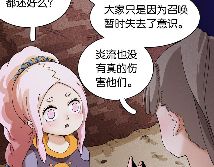 第89话 炎流与桃38