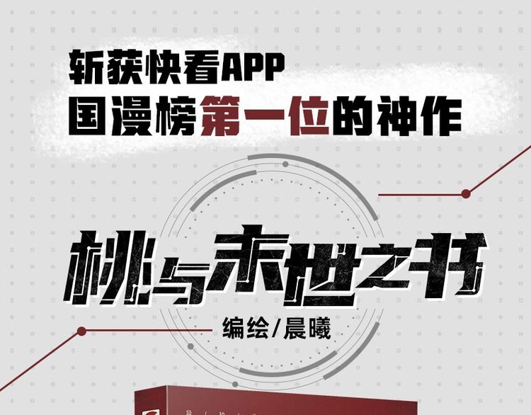 《桃与末世之书》单行本来啦~0