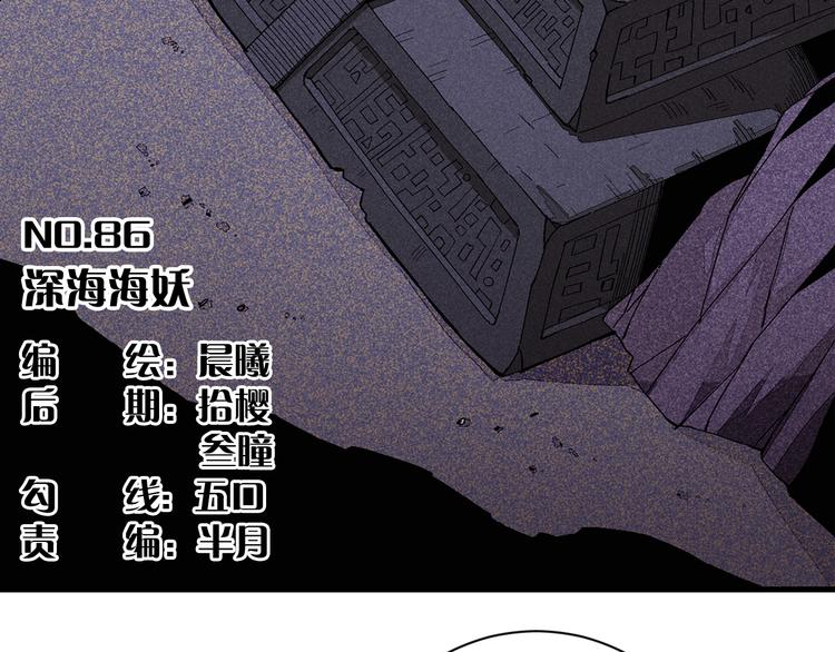 第86话 深海海妖4