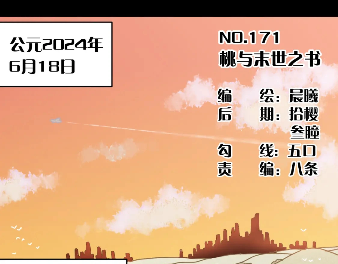 第171话 桃与末世之书2