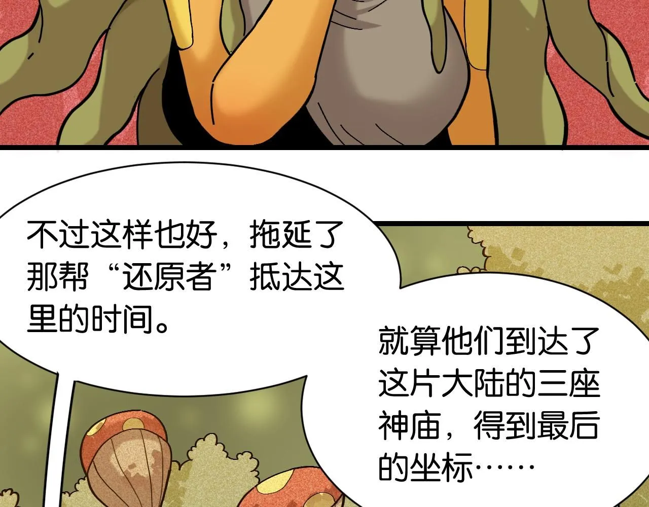 第160话 黑瞳石VS寒武78