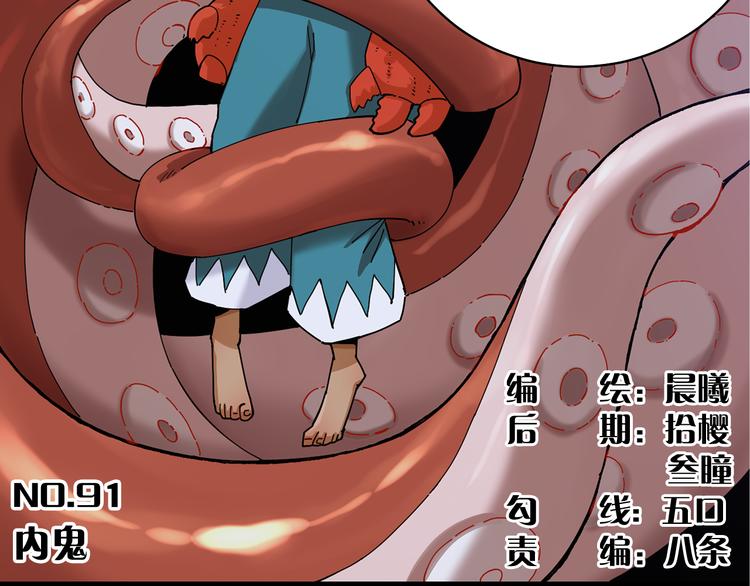 第91话 内鬼4
