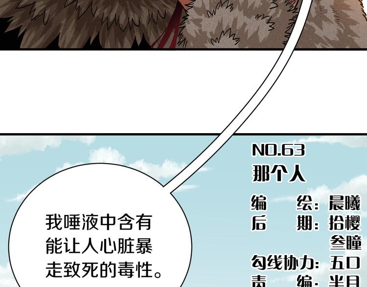 第63话 那个人！5