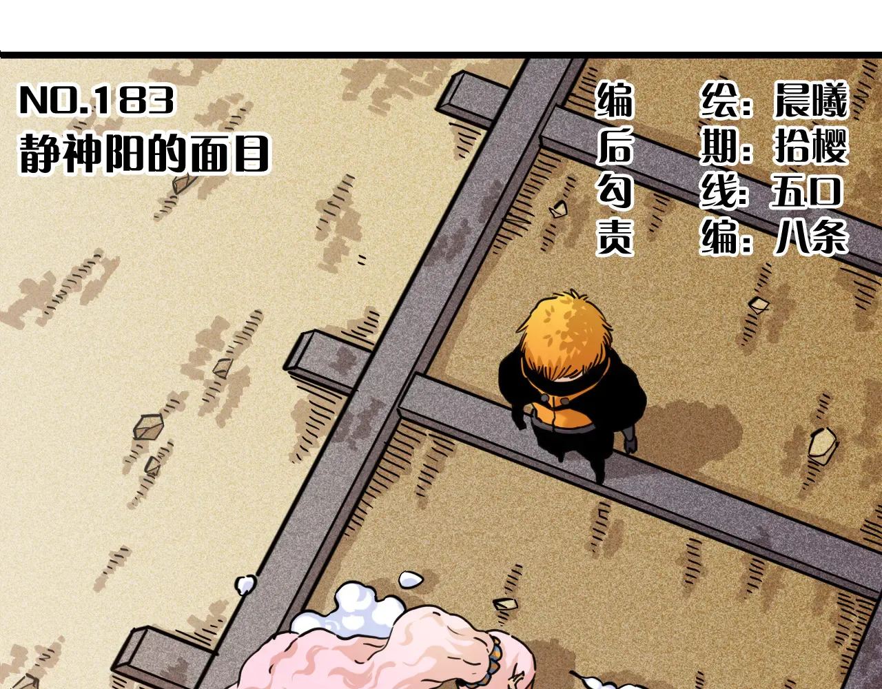 第183话 静神阳的面具2
