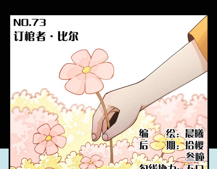 第73话 订棺者比尔2