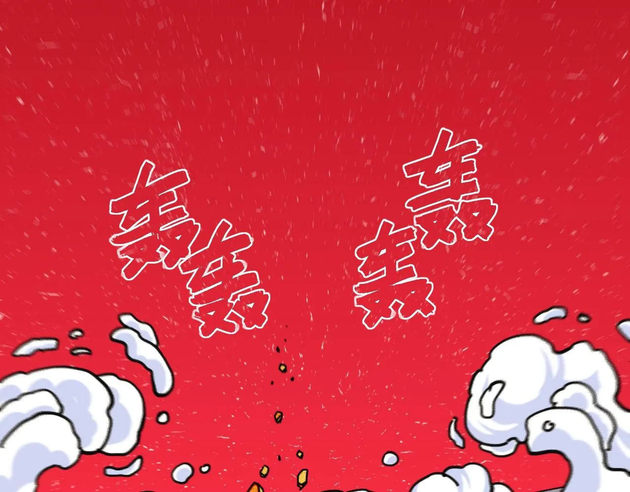 第167话 菌灵族15