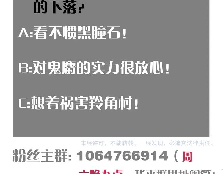 第33话 黑瞳石VS鬼麝！93