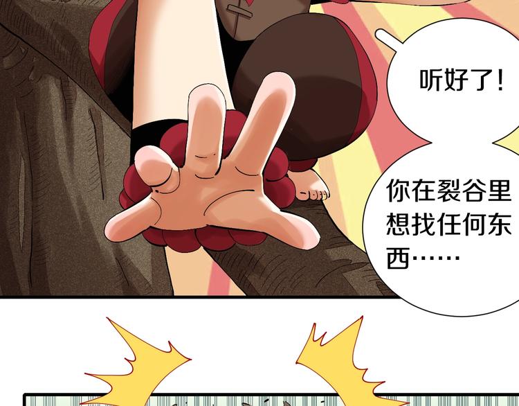 第41话 迷失裂谷！60