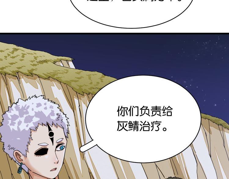 第88话 炎流与黑瞳石58