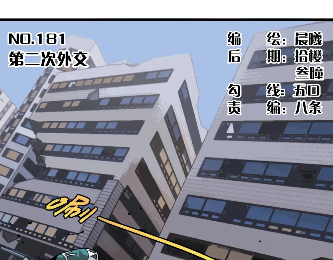 第181话 第二次外交2