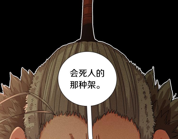 第50话 白稚八人 石猿！90
